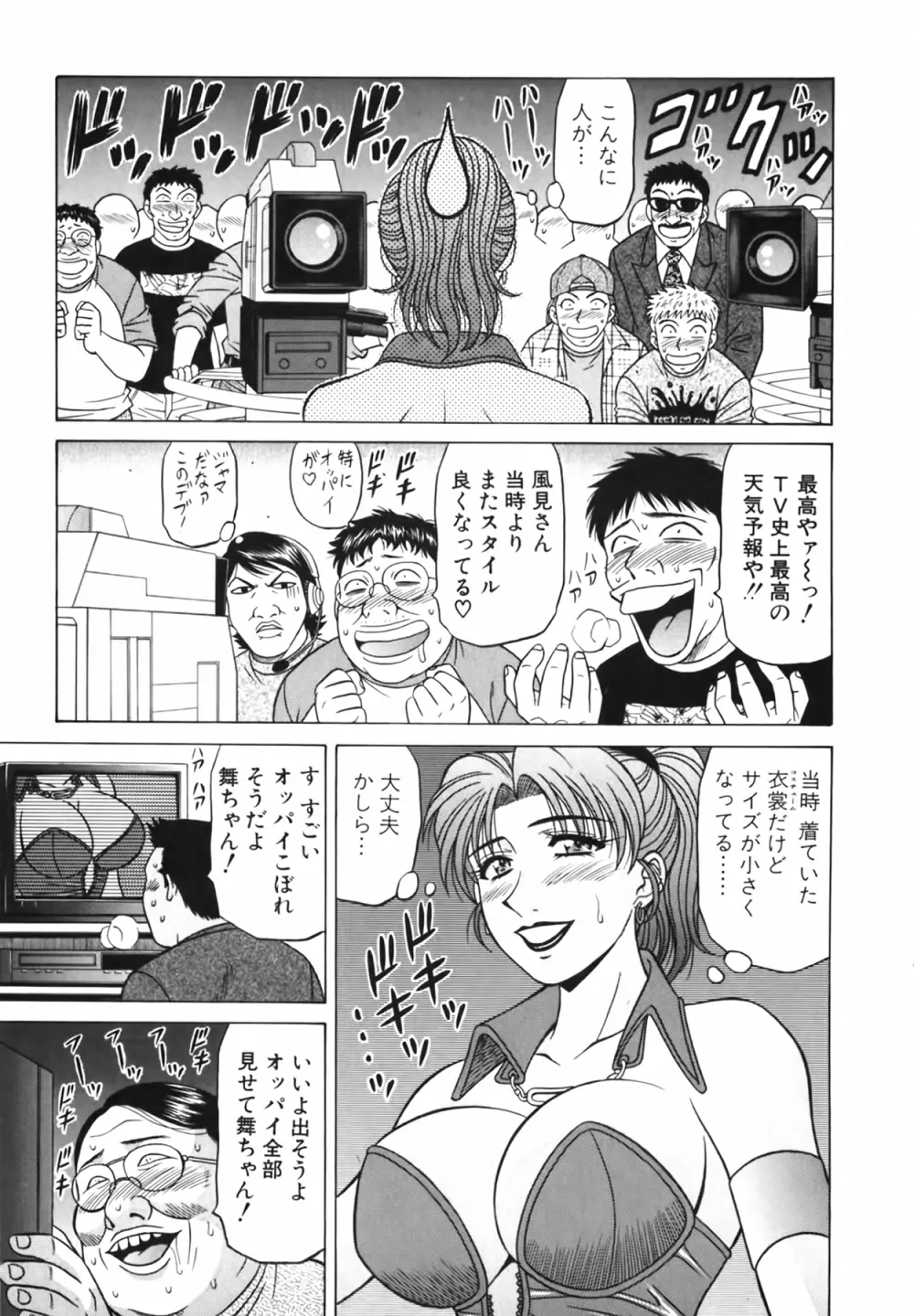 キャスター 夏目玲子の誘惑 Vol.3 Page.138