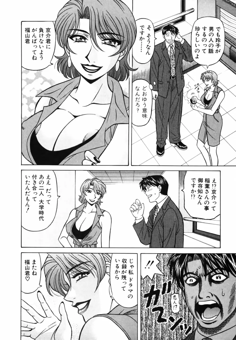 キャスター 夏目玲子の誘惑 Vol.3 Page.14