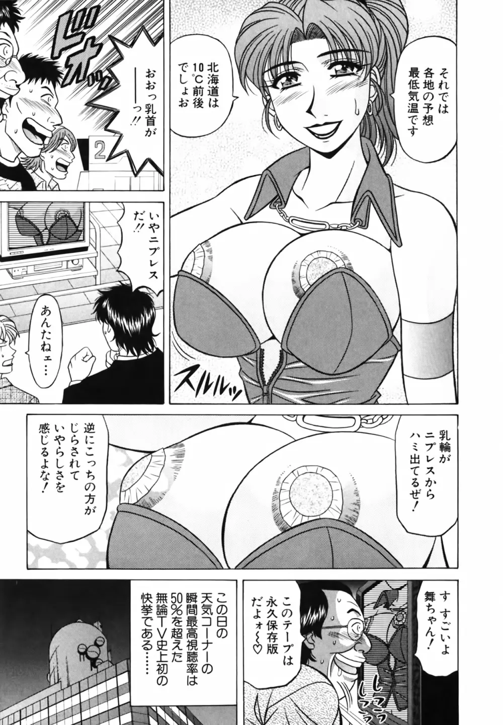 キャスター 夏目玲子の誘惑 Vol.3 Page.140