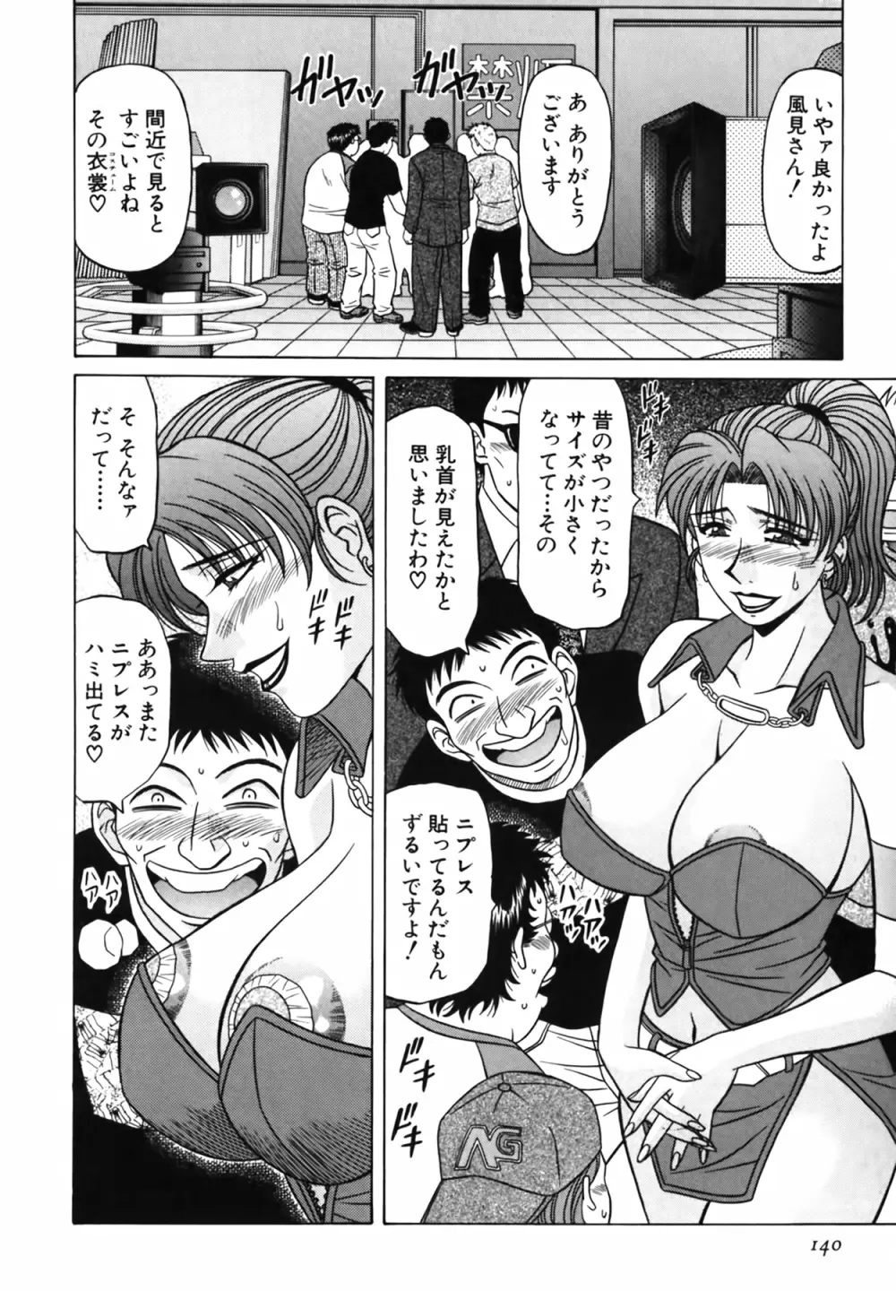 キャスター 夏目玲子の誘惑 Vol.3 Page.141