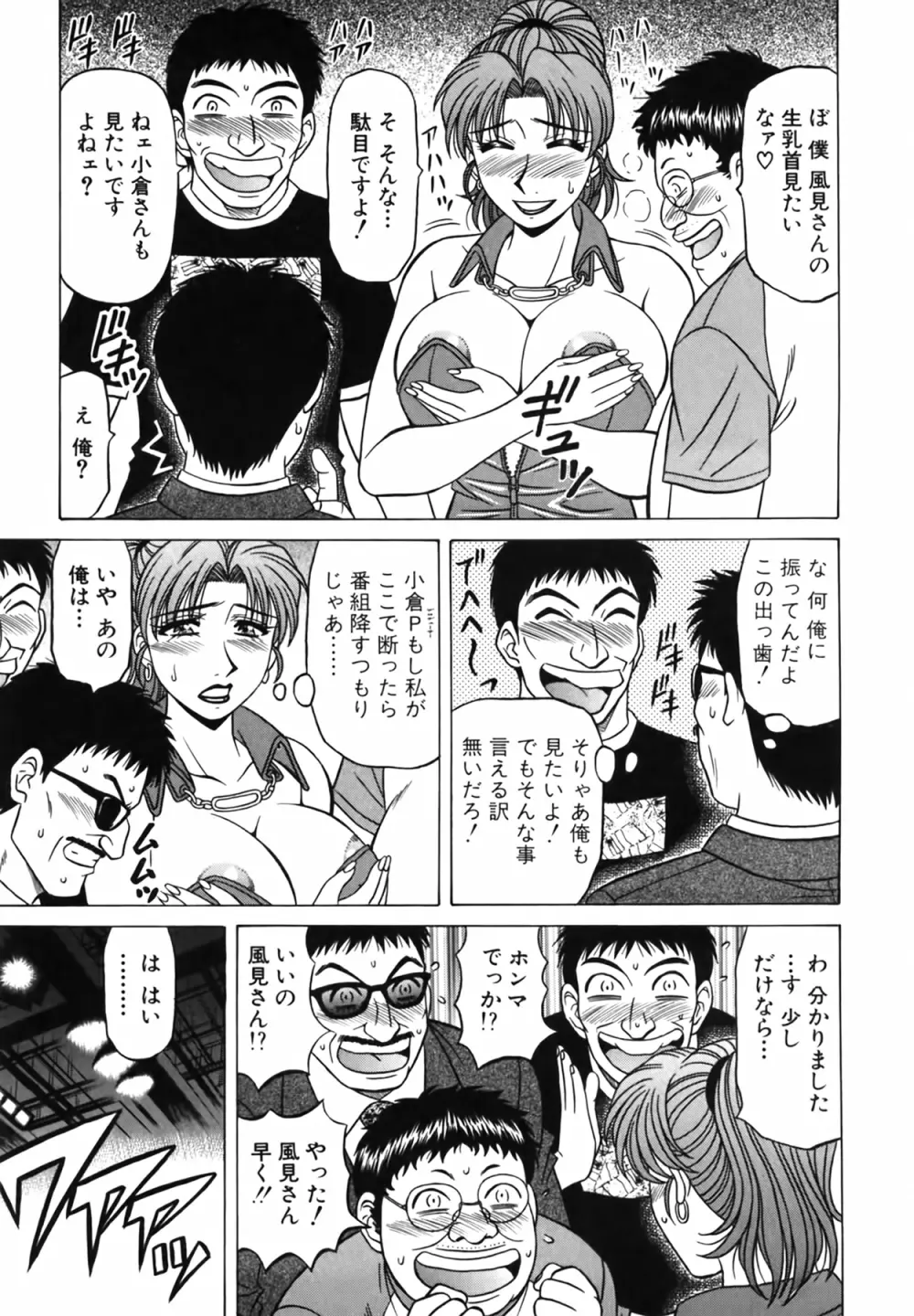 キャスター 夏目玲子の誘惑 Vol.3 Page.142
