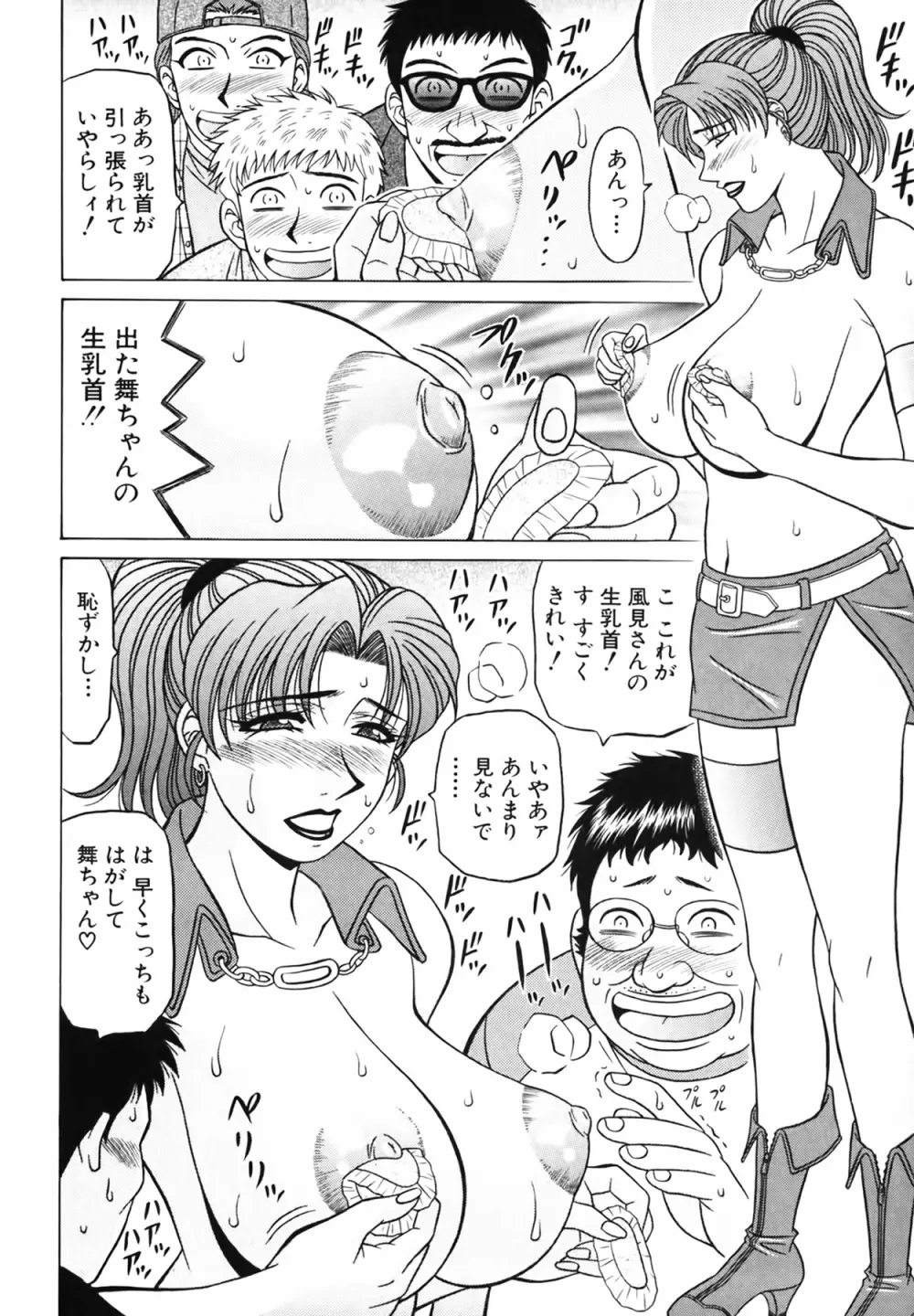 キャスター 夏目玲子の誘惑 Vol.3 Page.143