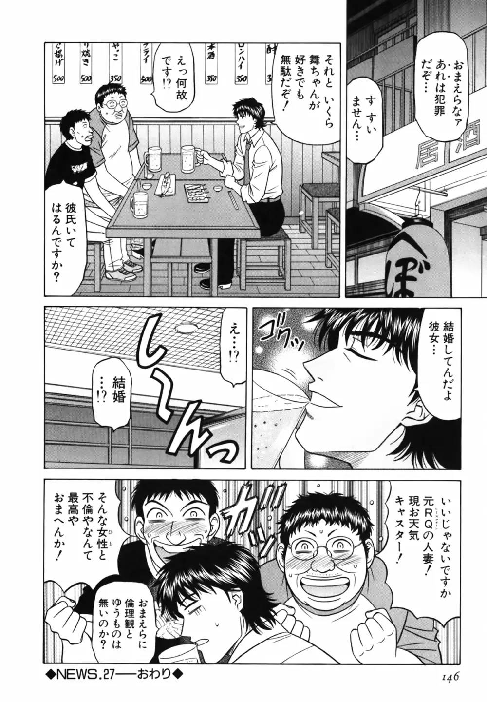 キャスター 夏目玲子の誘惑 Vol.3 Page.147