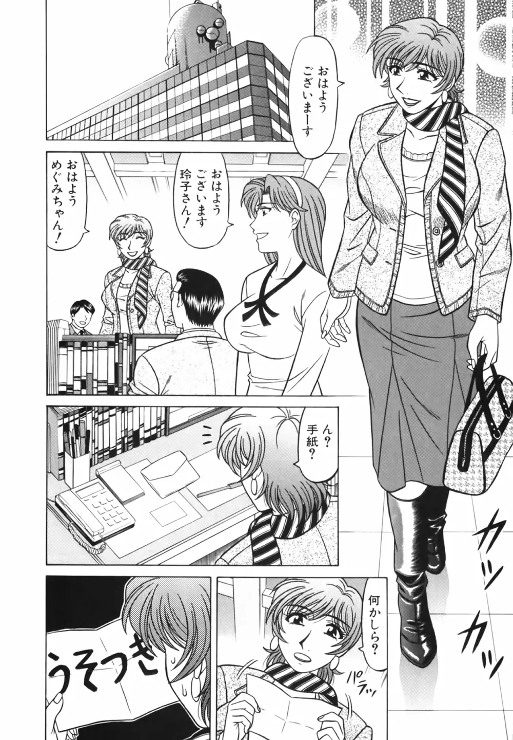 キャスター 夏目玲子の誘惑 Vol.3 Page.149