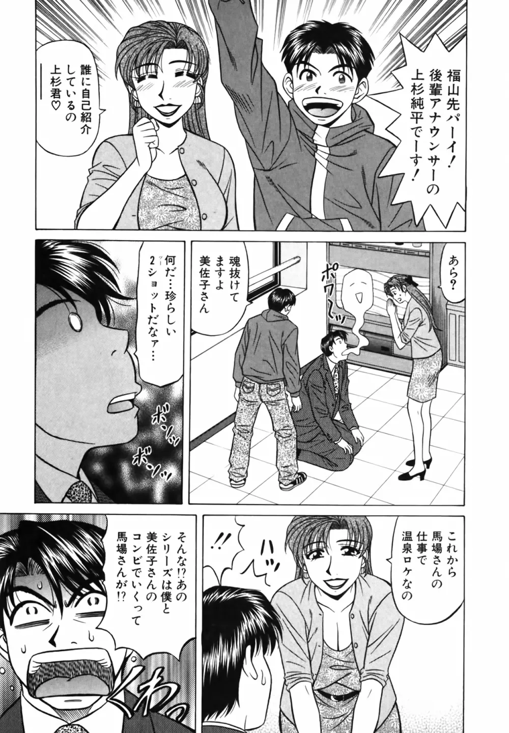 キャスター 夏目玲子の誘惑 Vol.3 Page.15