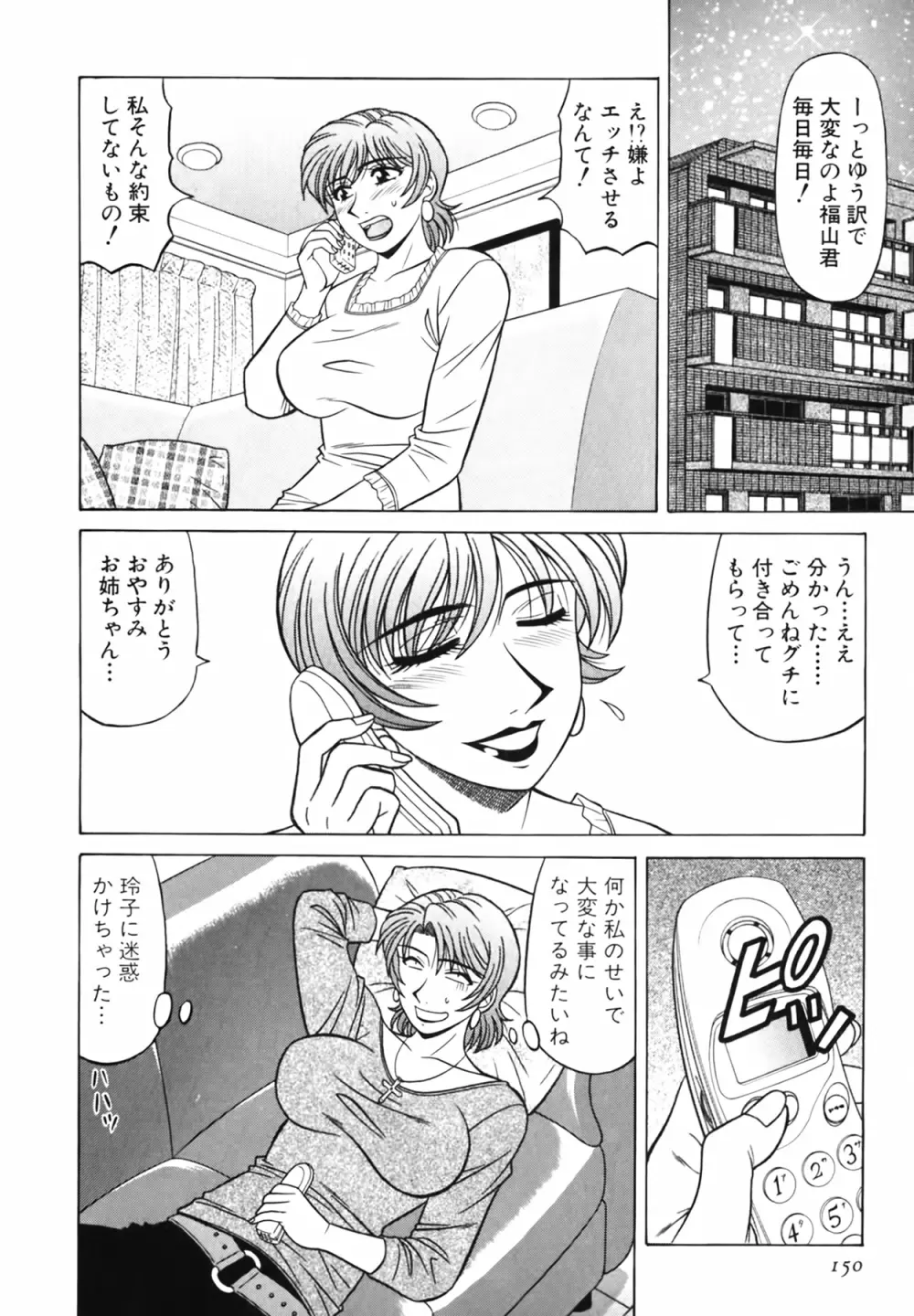 キャスター 夏目玲子の誘惑 Vol.3 Page.151