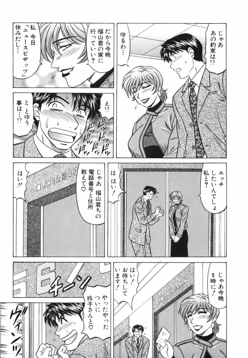 キャスター 夏目玲子の誘惑 Vol.3 Page.154