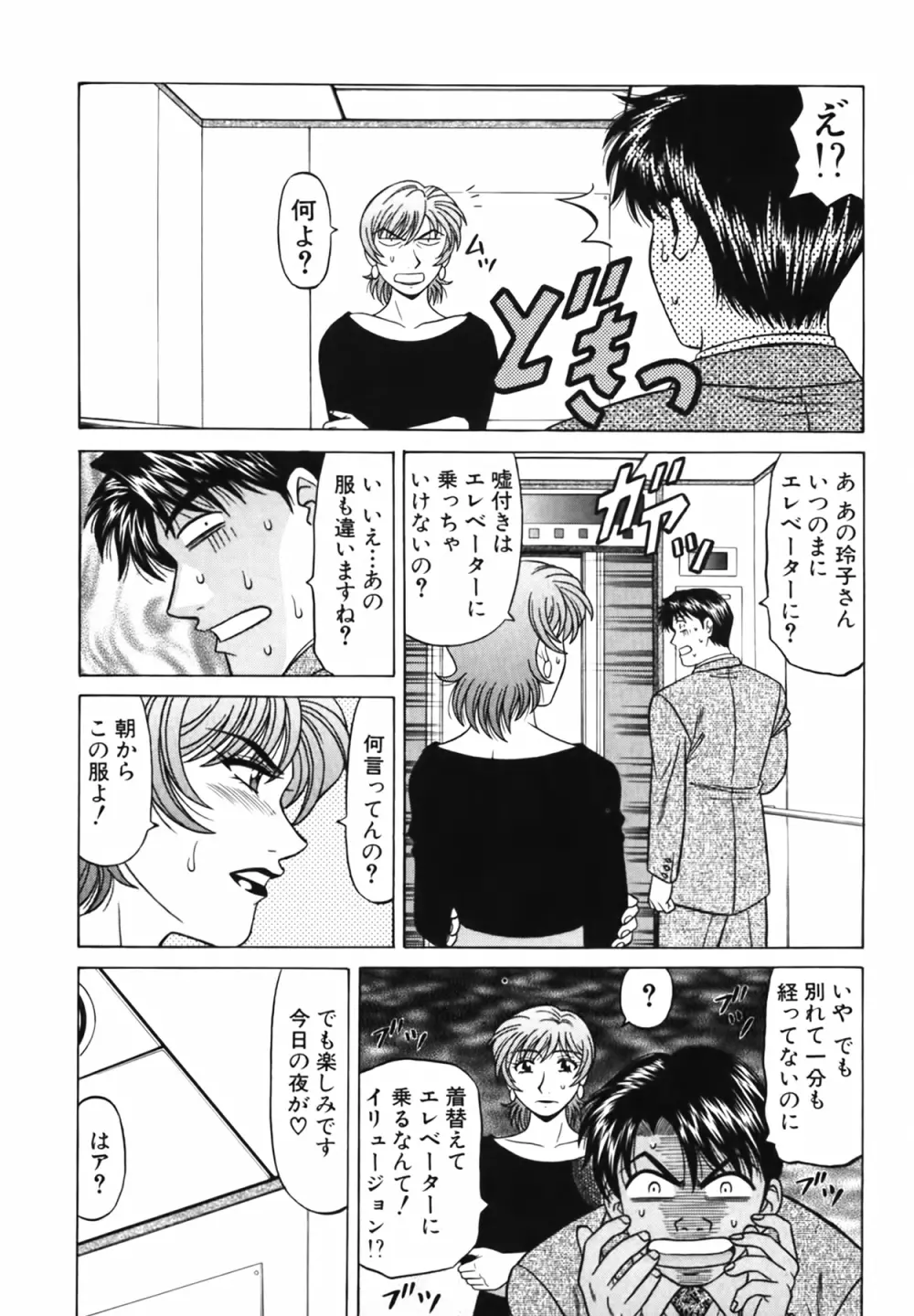 キャスター 夏目玲子の誘惑 Vol.3 Page.155