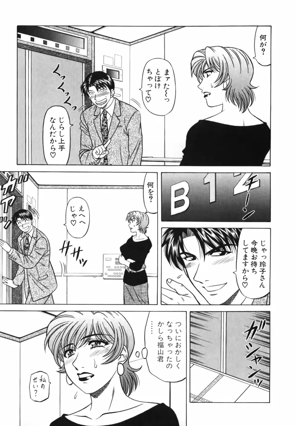 キャスター 夏目玲子の誘惑 Vol.3 Page.156