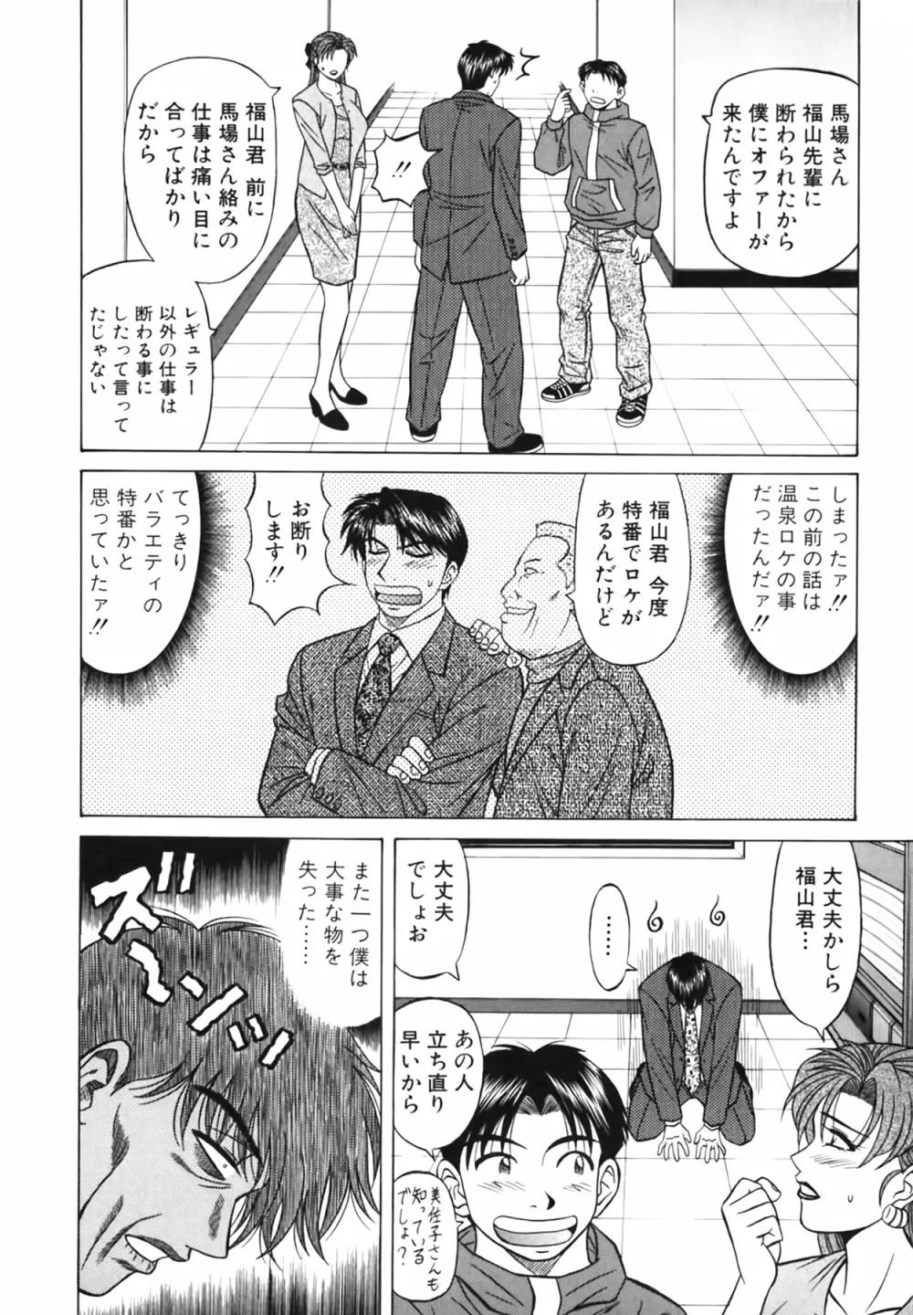 キャスター 夏目玲子の誘惑 Vol.3 Page.16