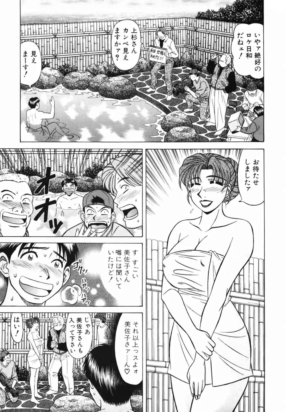 キャスター 夏目玲子の誘惑 Vol.3 Page.17