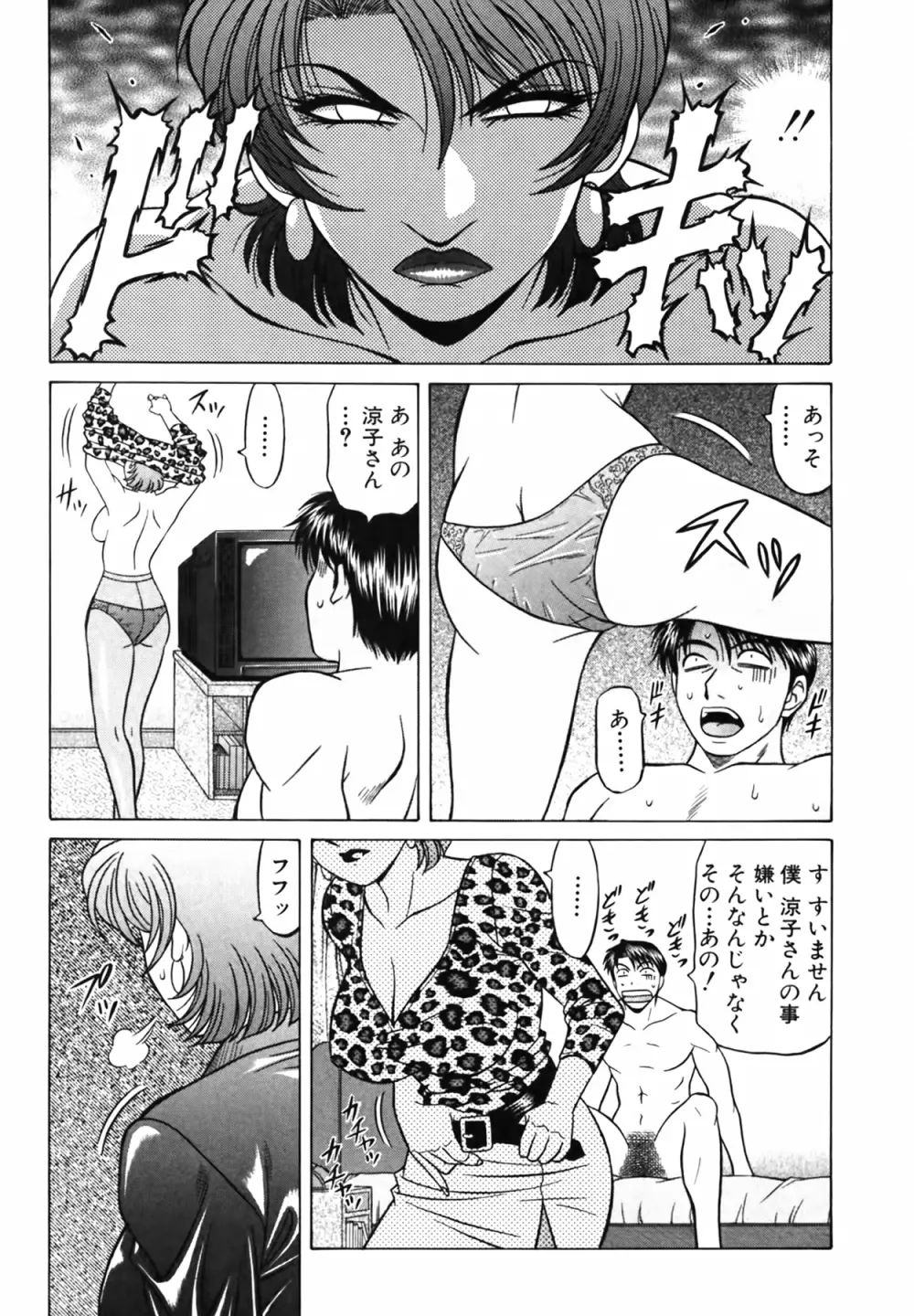 キャスター 夏目玲子の誘惑 Vol.3 Page.172