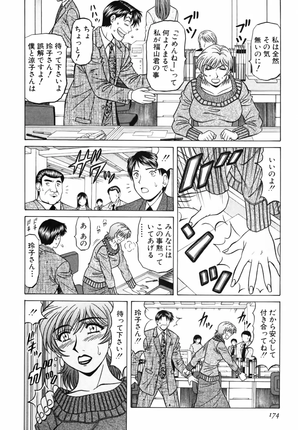キャスター 夏目玲子の誘惑 Vol.3 Page.175