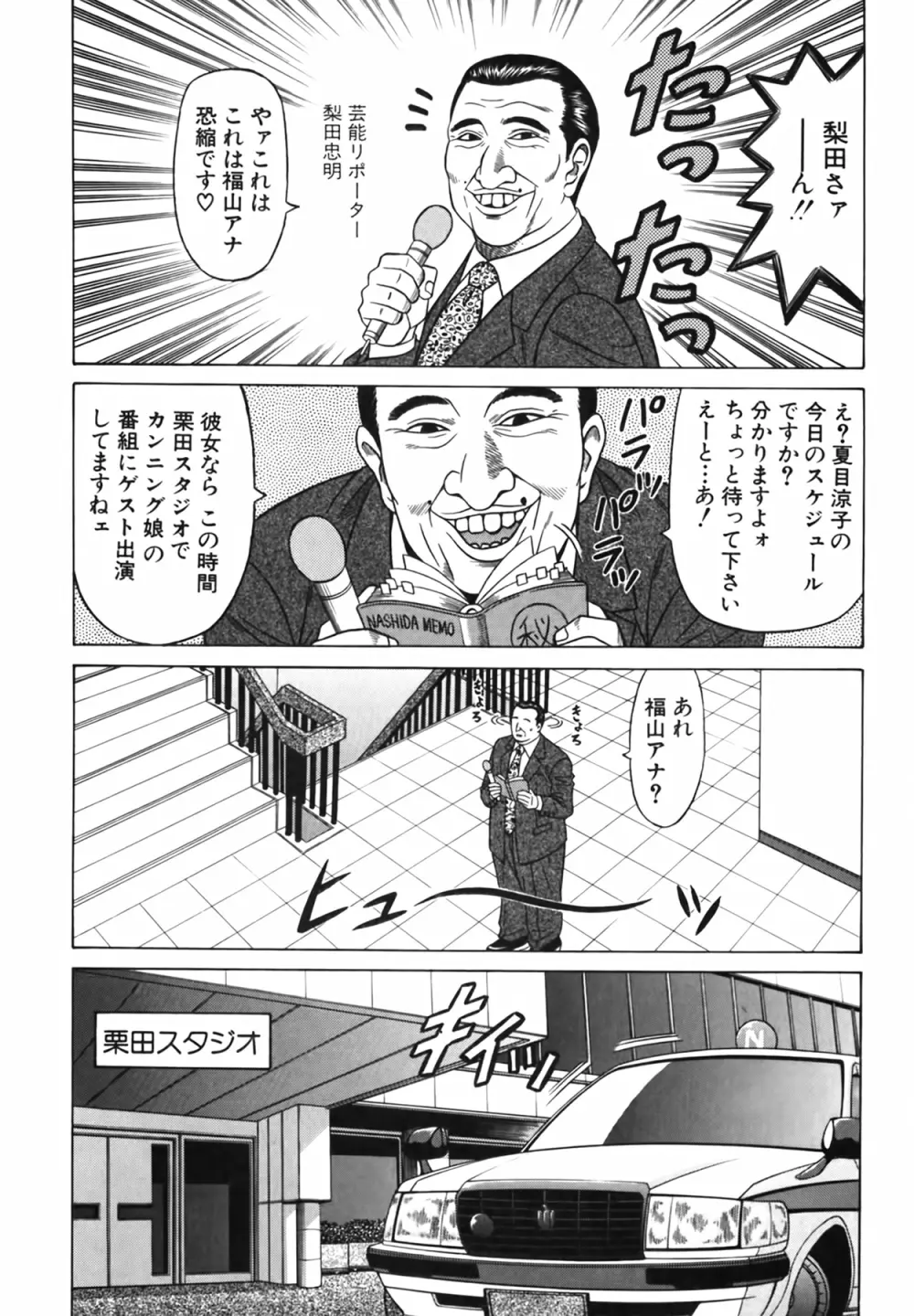キャスター 夏目玲子の誘惑 Vol.3 Page.177