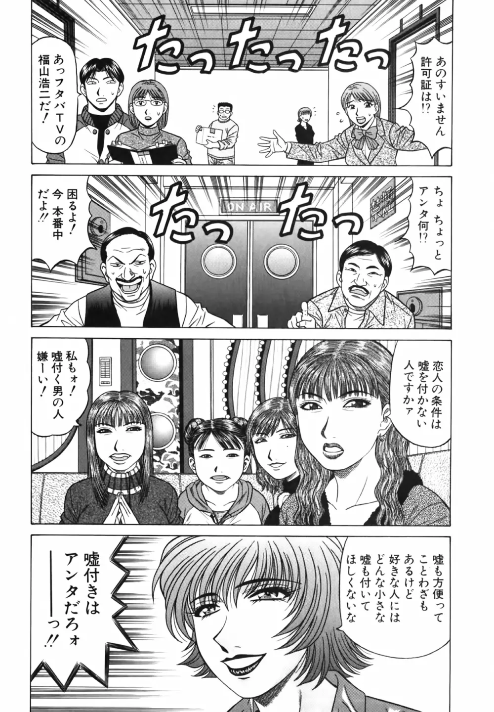 キャスター 夏目玲子の誘惑 Vol.3 Page.178