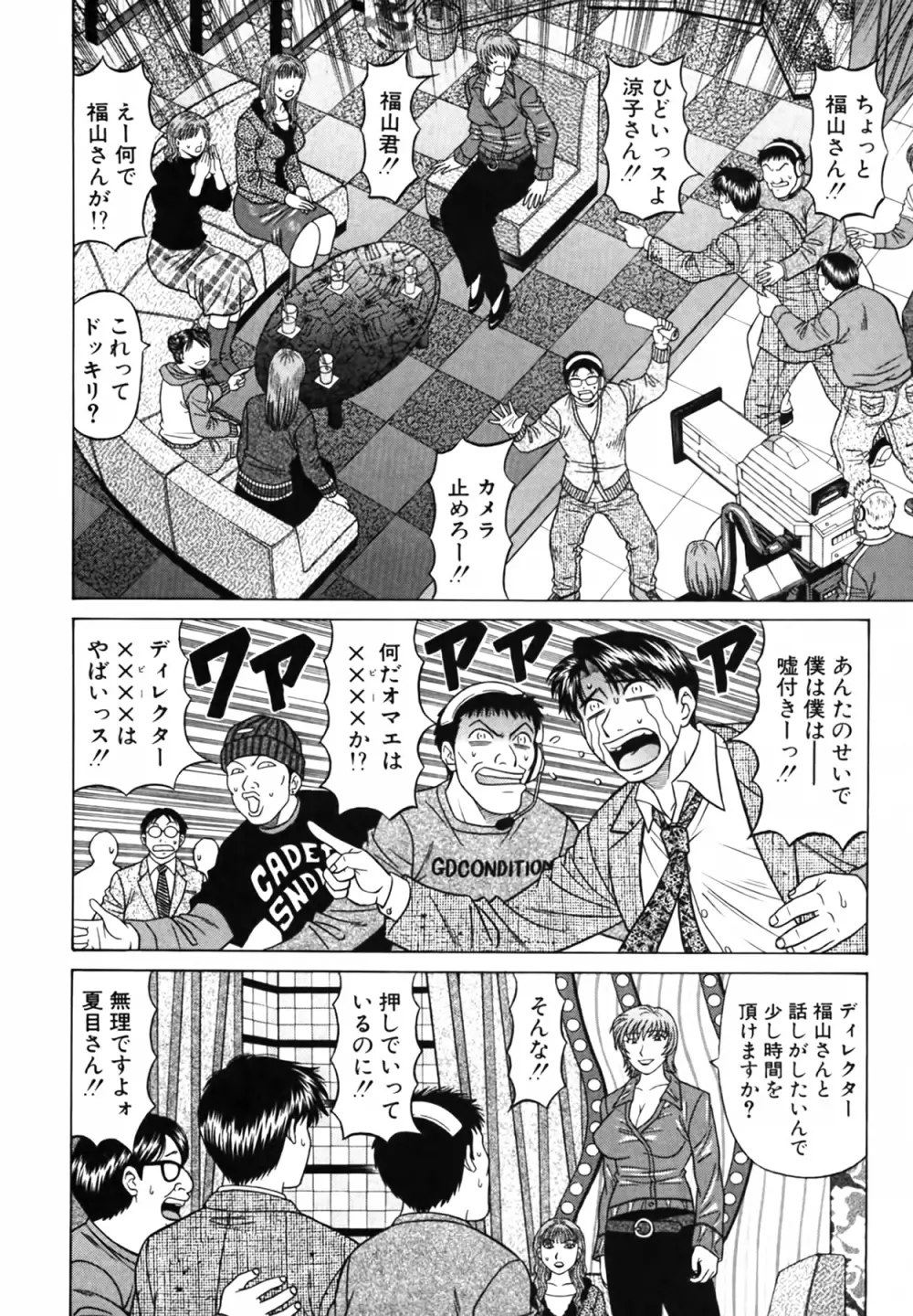 キャスター 夏目玲子の誘惑 Vol.3 Page.179