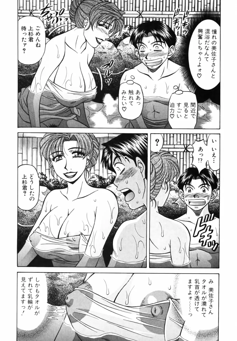 キャスター 夏目玲子の誘惑 Vol.3 Page.18