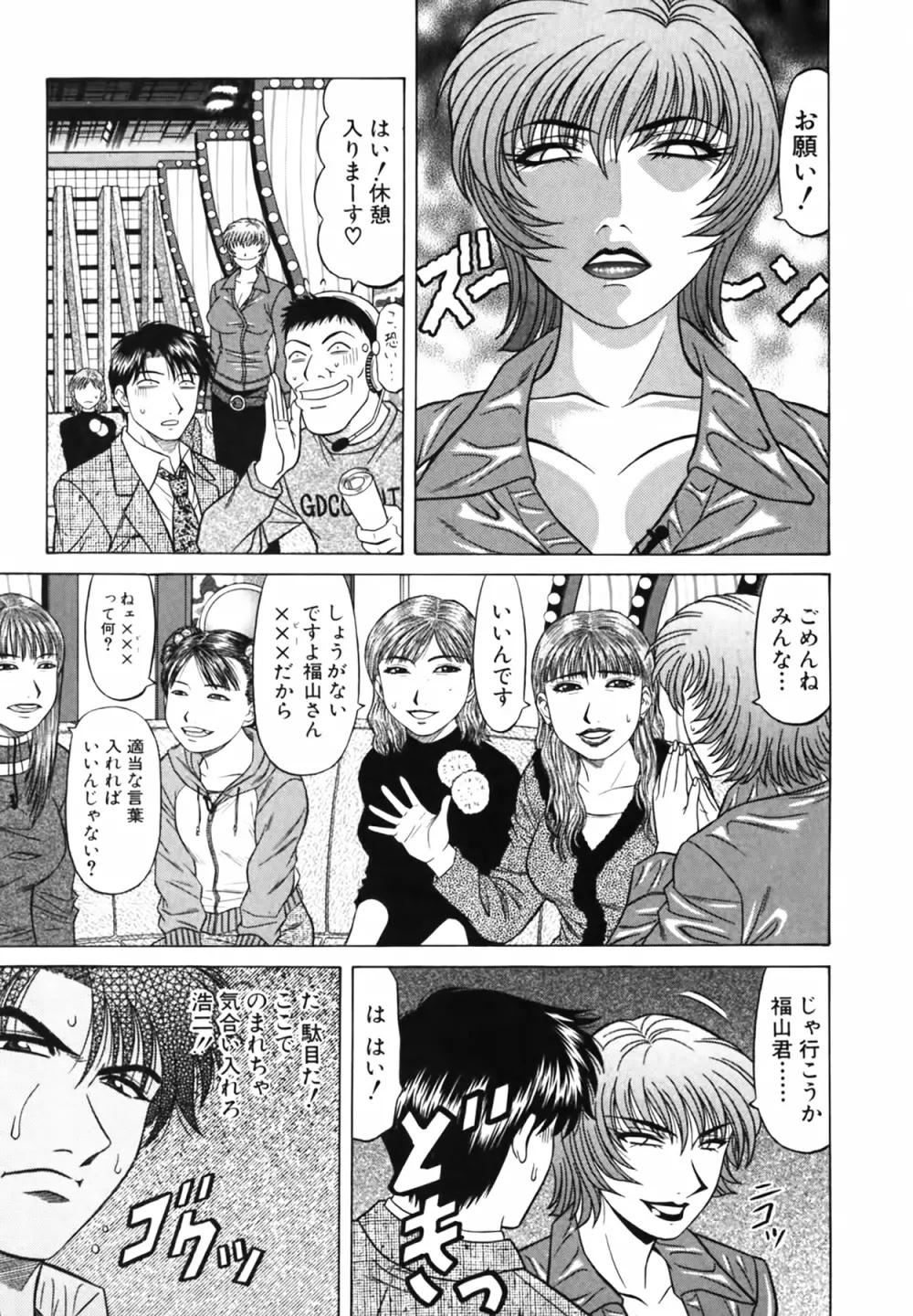 キャスター 夏目玲子の誘惑 Vol.3 Page.180