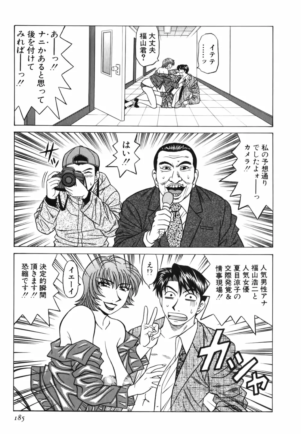 キャスター 夏目玲子の誘惑 Vol.3 Page.186