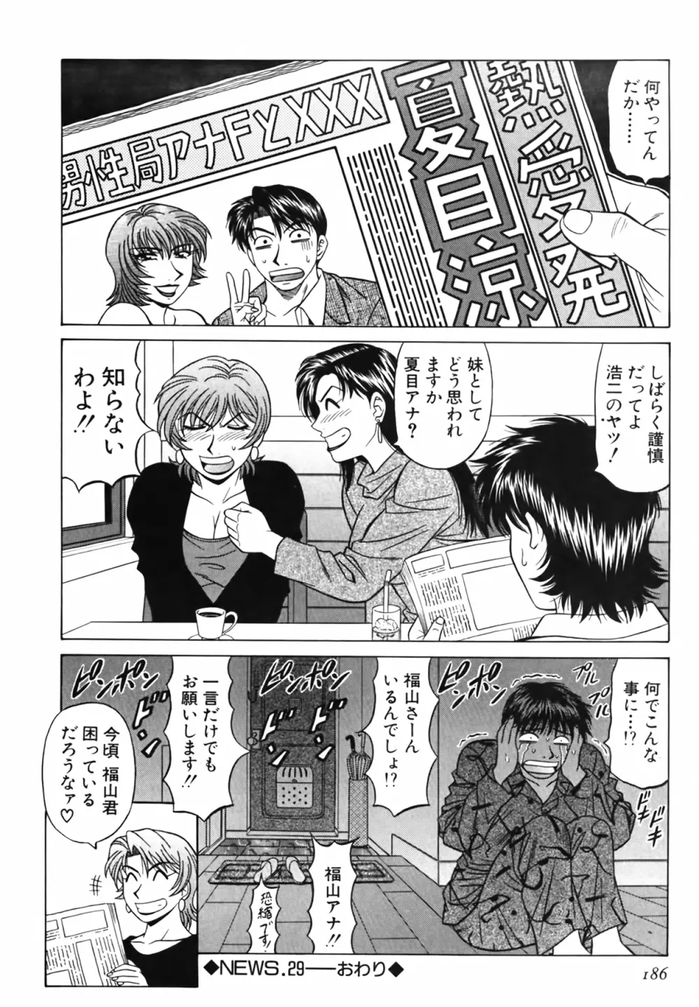キャスター 夏目玲子の誘惑 Vol.3 Page.187