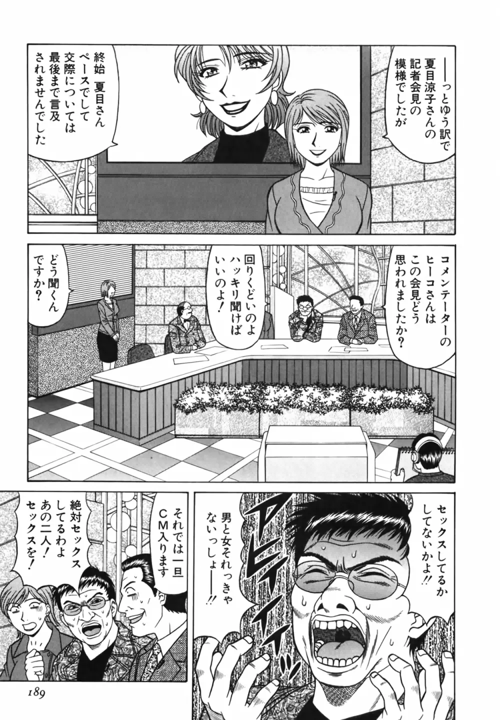 キャスター 夏目玲子の誘惑 Vol.3 Page.190