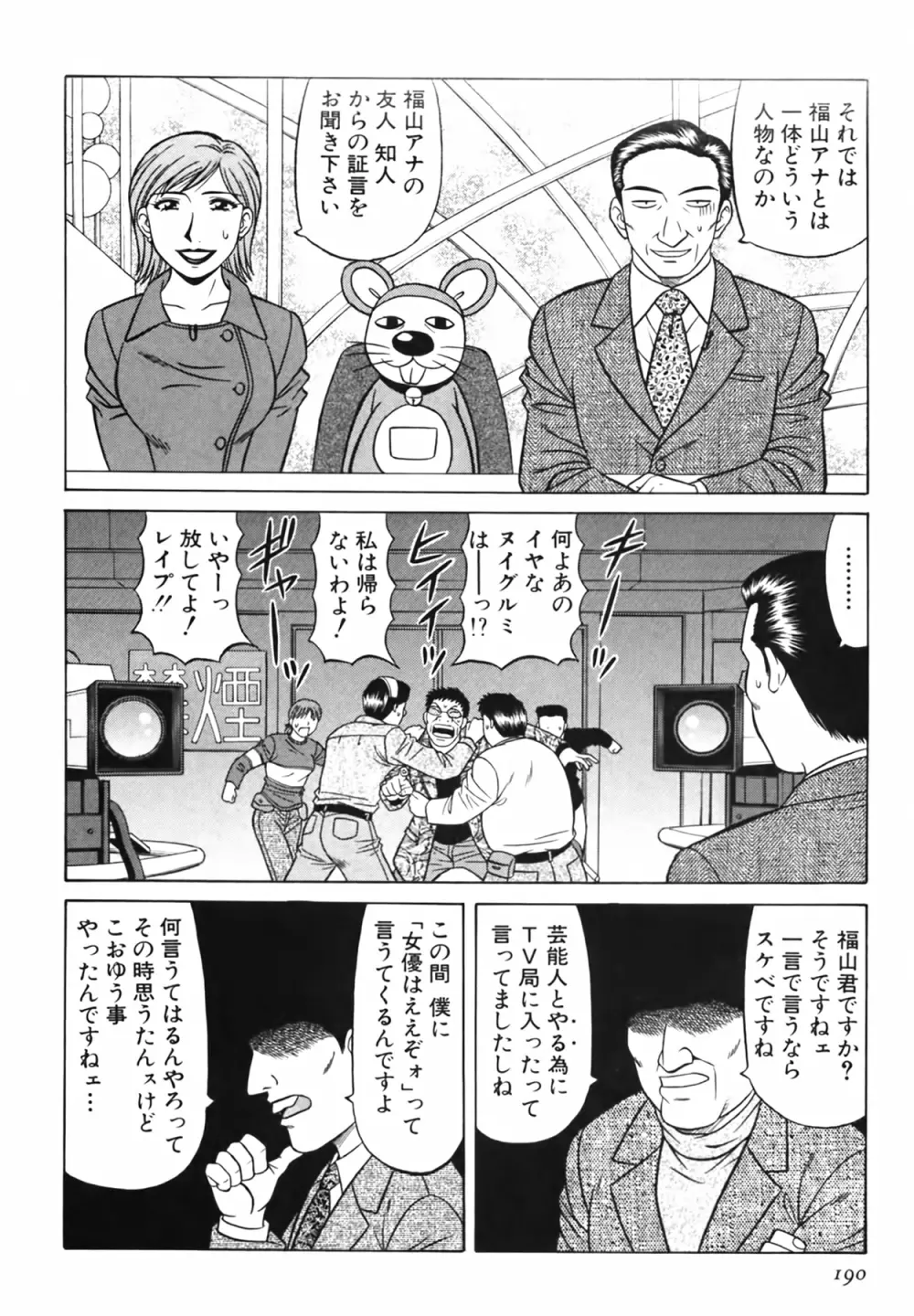 キャスター 夏目玲子の誘惑 Vol.3 Page.191