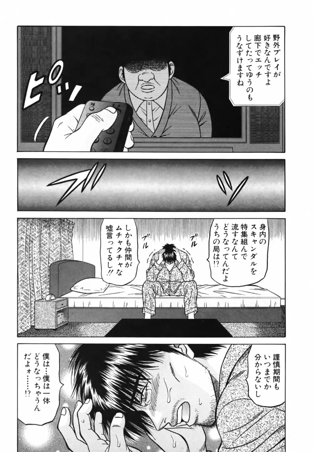 キャスター 夏目玲子の誘惑 Vol.3 Page.192