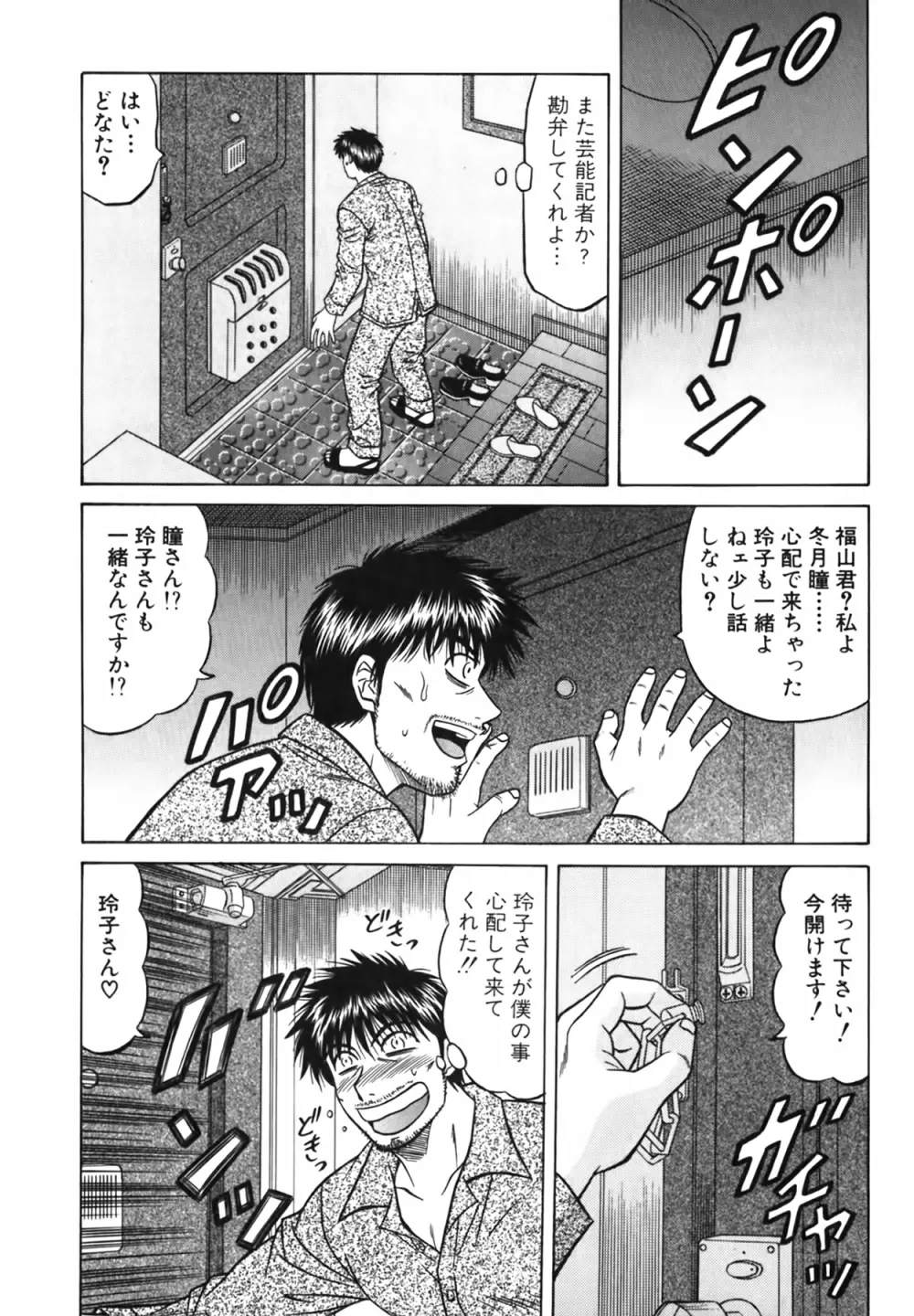 キャスター 夏目玲子の誘惑 Vol.3 Page.193