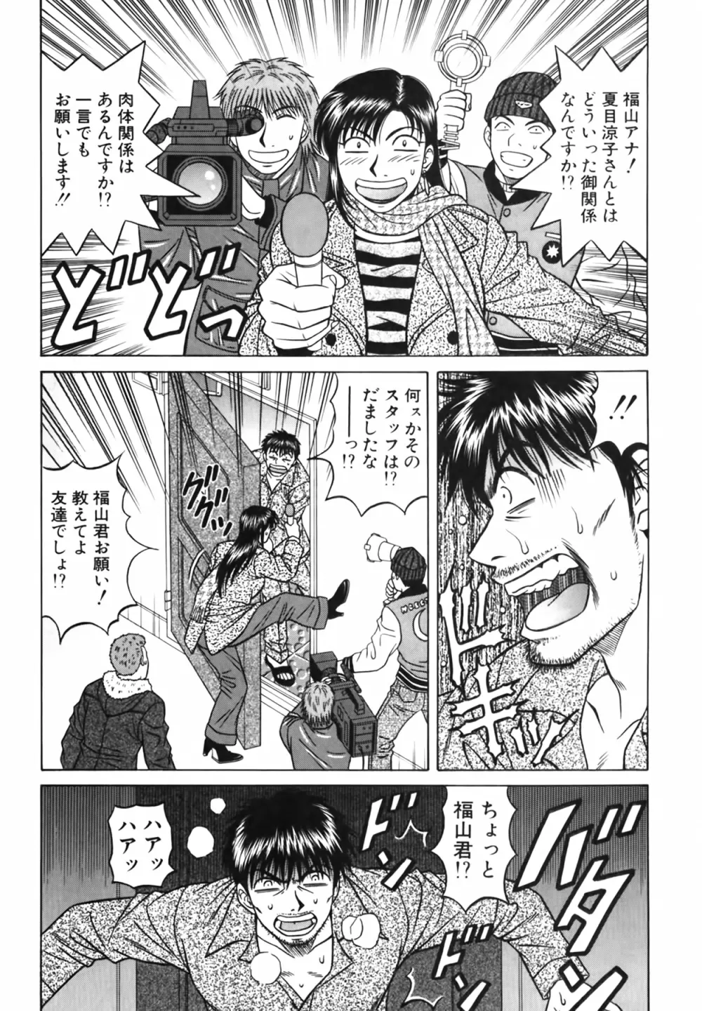 キャスター 夏目玲子の誘惑 Vol.3 Page.194