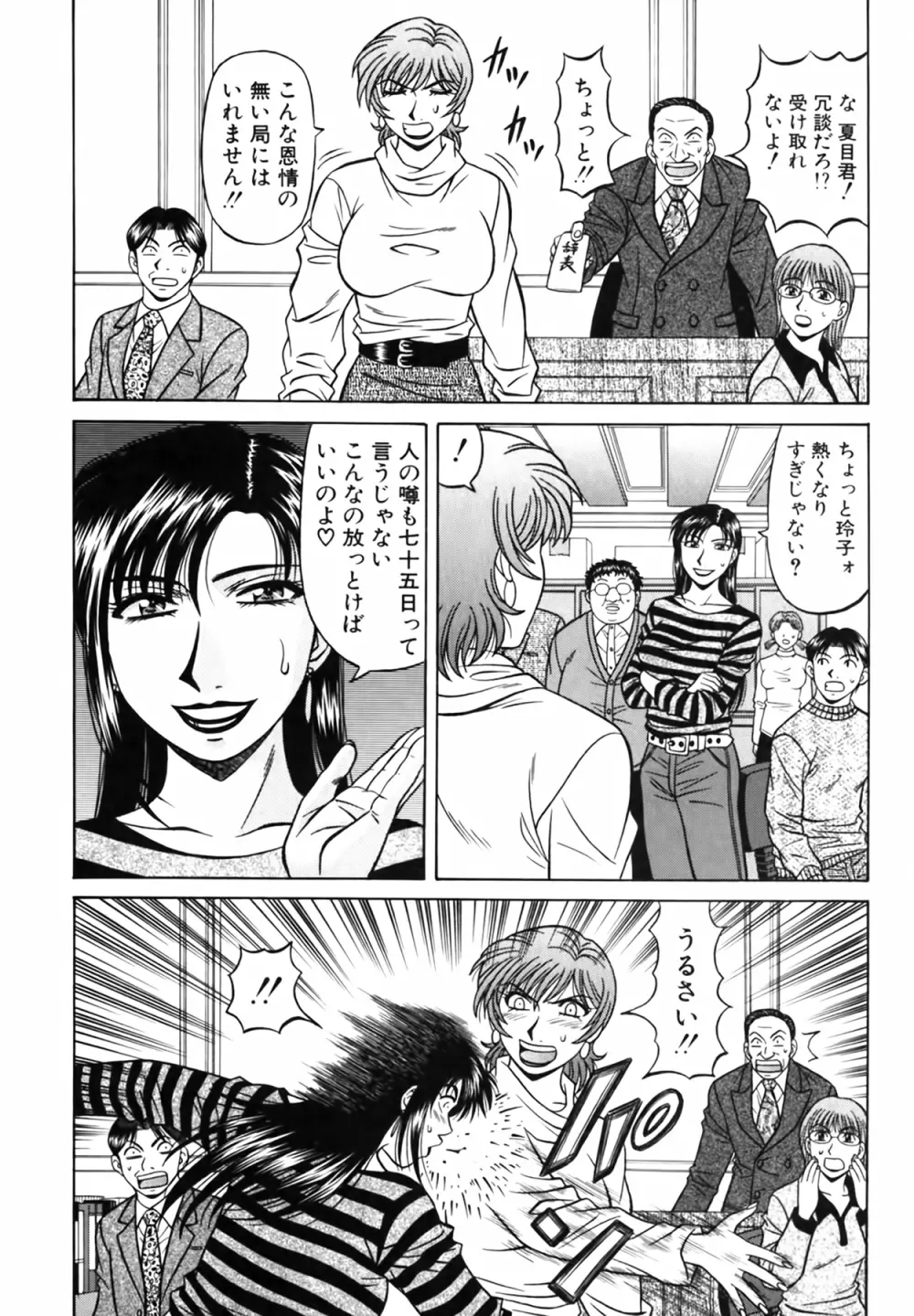 キャスター 夏目玲子の誘惑 Vol.3 Page.197
