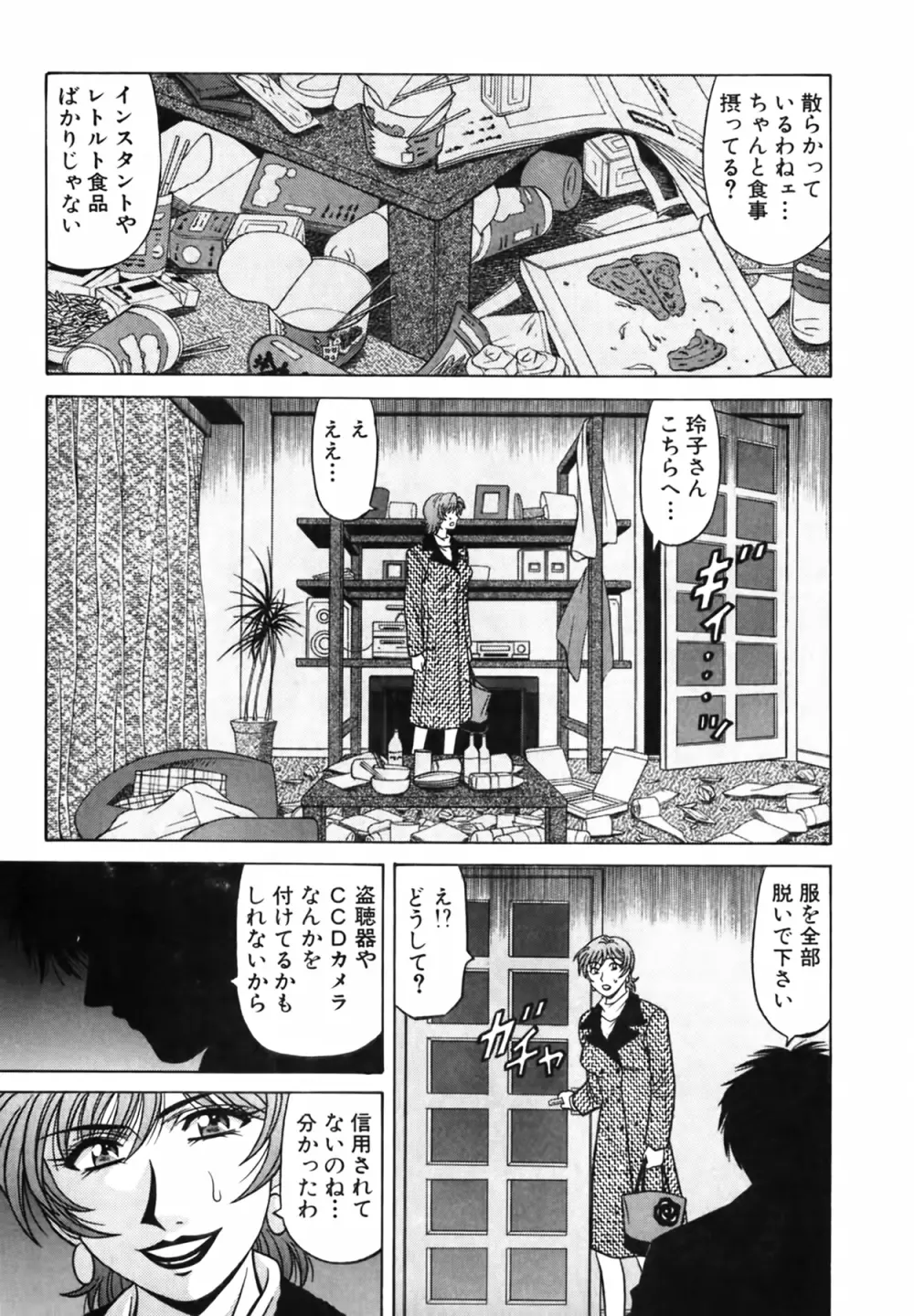 キャスター 夏目玲子の誘惑 Vol.3 Page.200