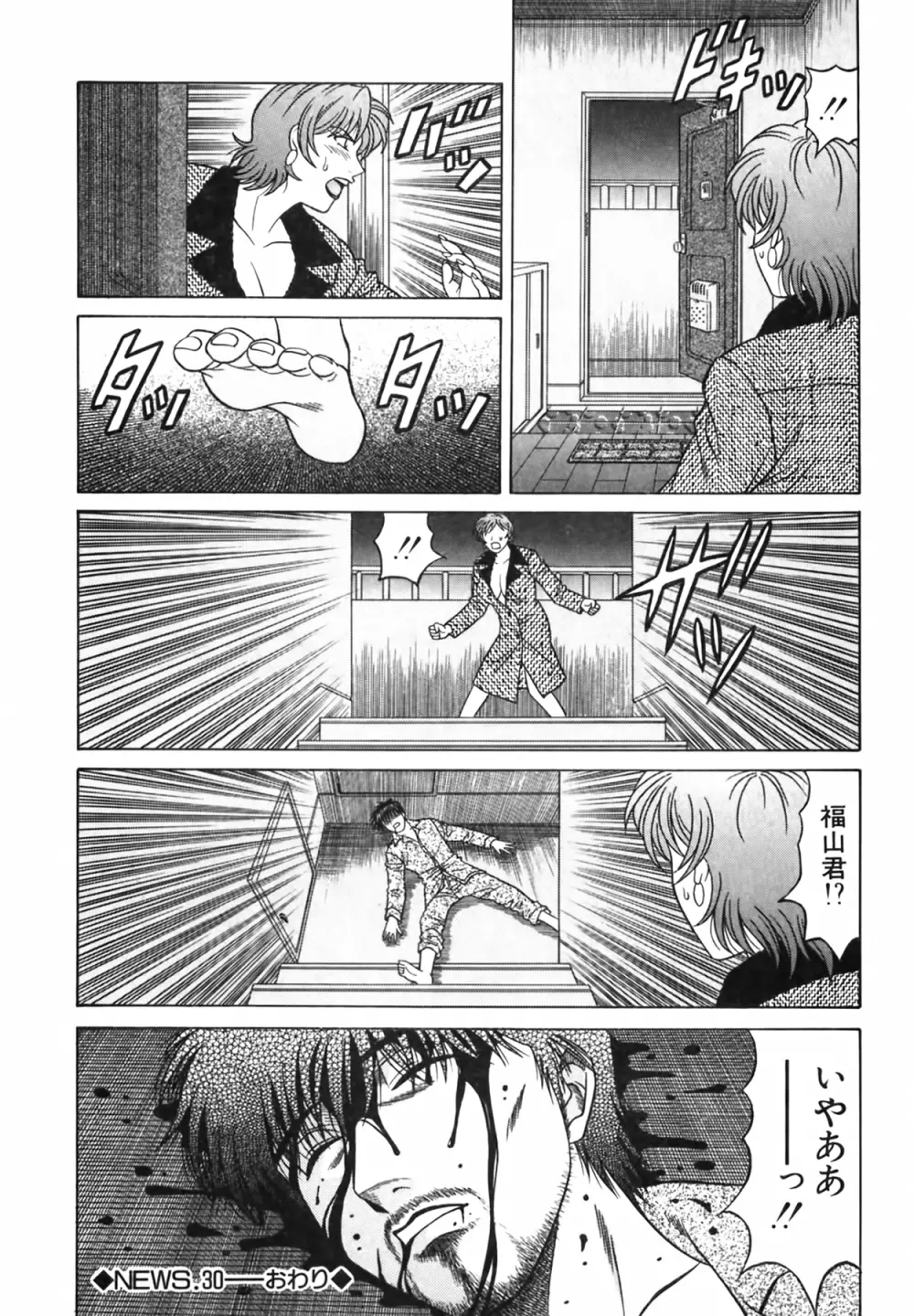 キャスター 夏目玲子の誘惑 Vol.3 Page.207