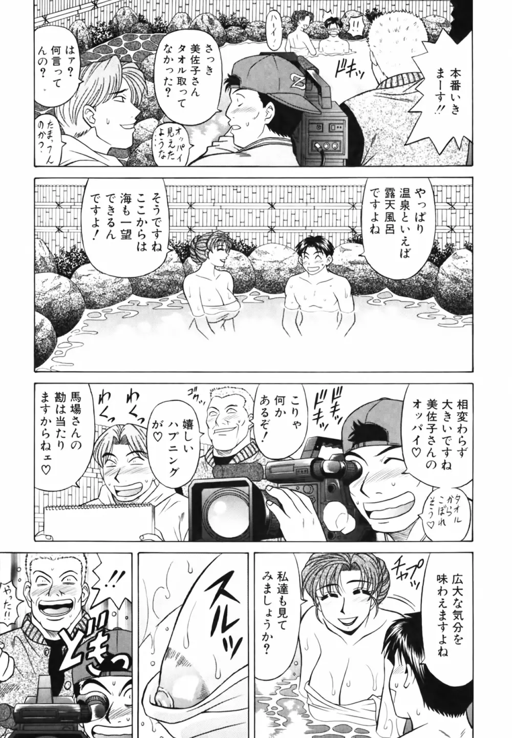 キャスター 夏目玲子の誘惑 Vol.3 Page.21
