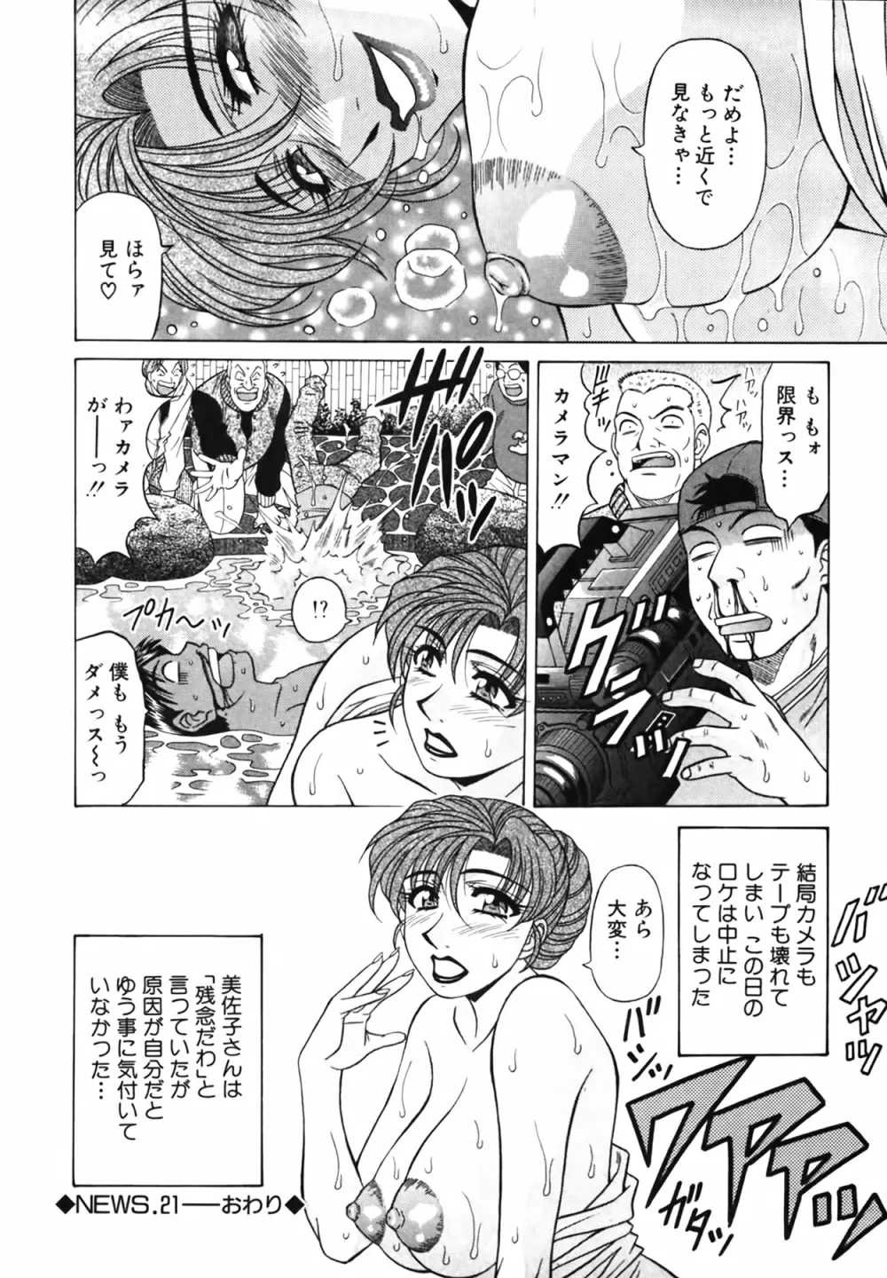 キャスター 夏目玲子の誘惑 Vol.3 Page.26