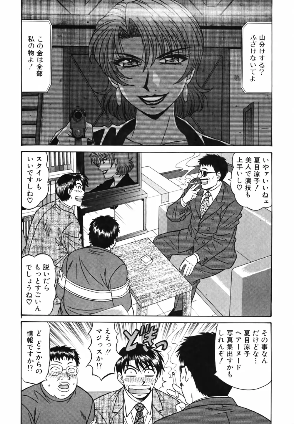 キャスター 夏目玲子の誘惑 Vol.3 Page.27