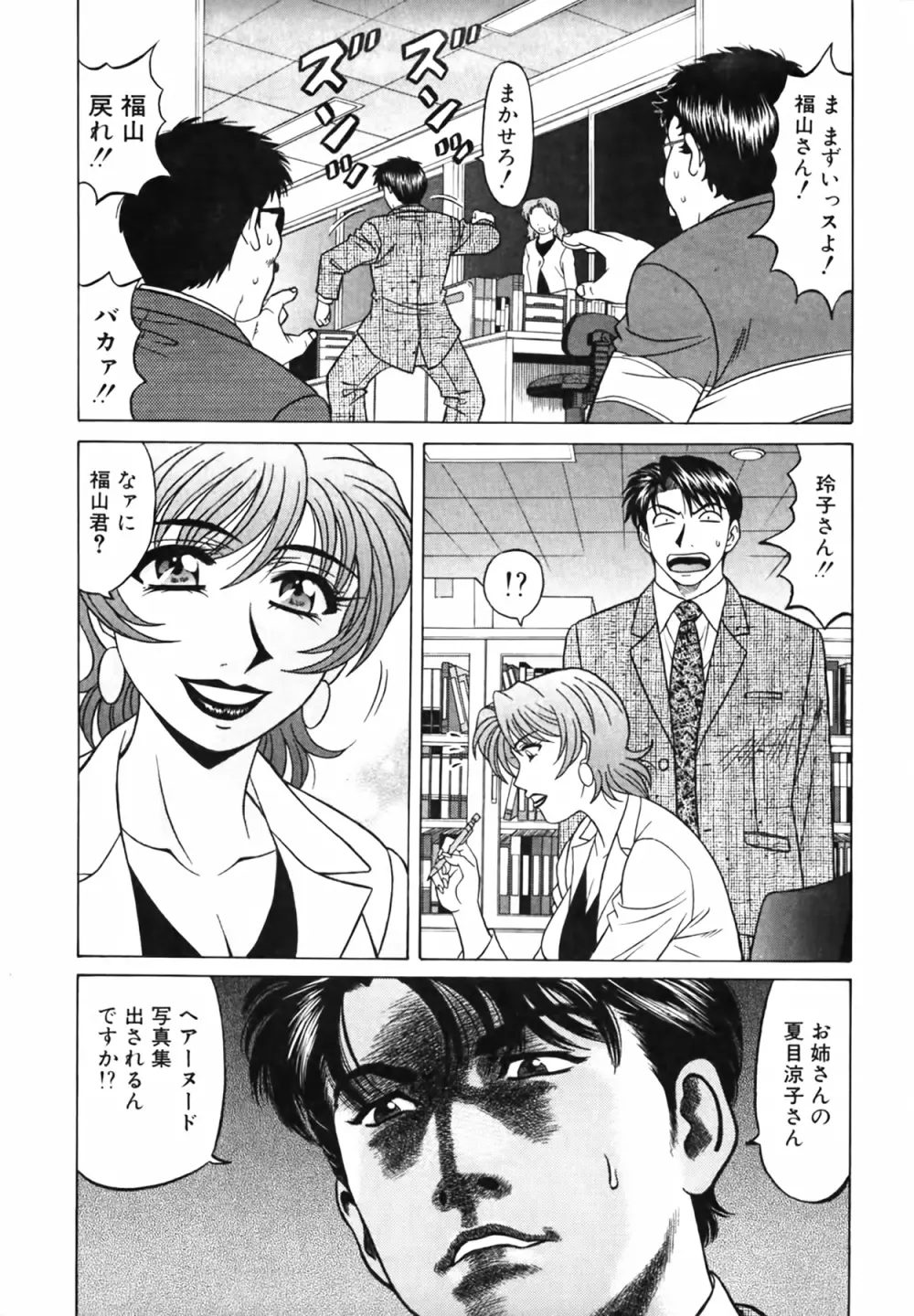 キャスター 夏目玲子の誘惑 Vol.3 Page.30
