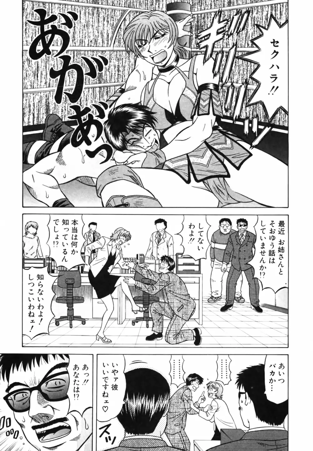 キャスター 夏目玲子の誘惑 Vol.3 Page.31