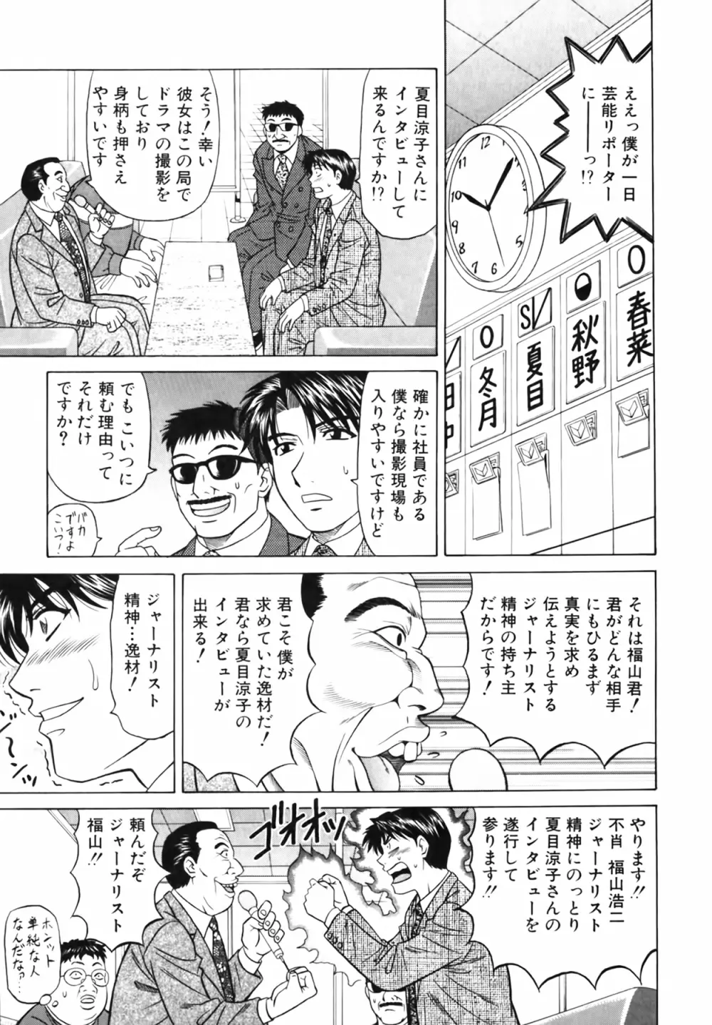 キャスター 夏目玲子の誘惑 Vol.3 Page.33