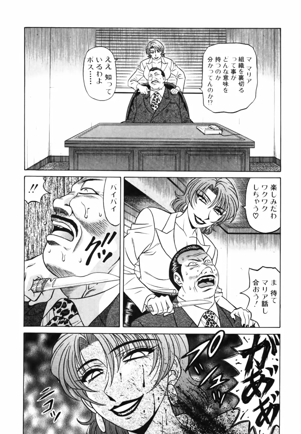 キャスター 夏目玲子の誘惑 Vol.3 Page.34