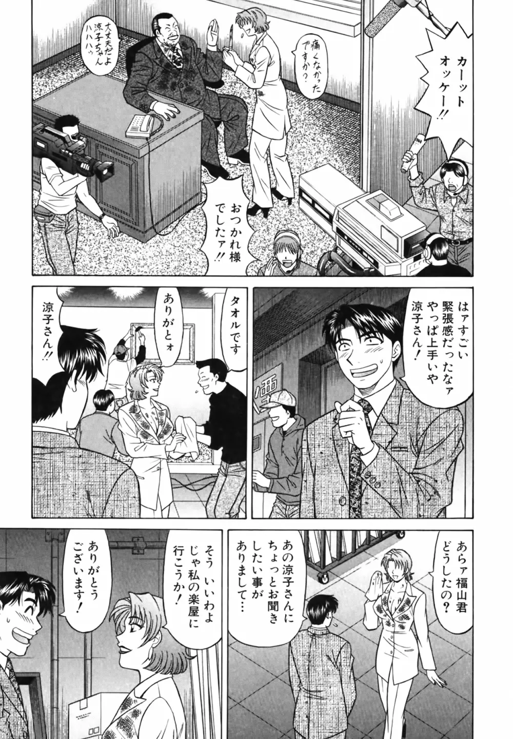 キャスター 夏目玲子の誘惑 Vol.3 Page.35