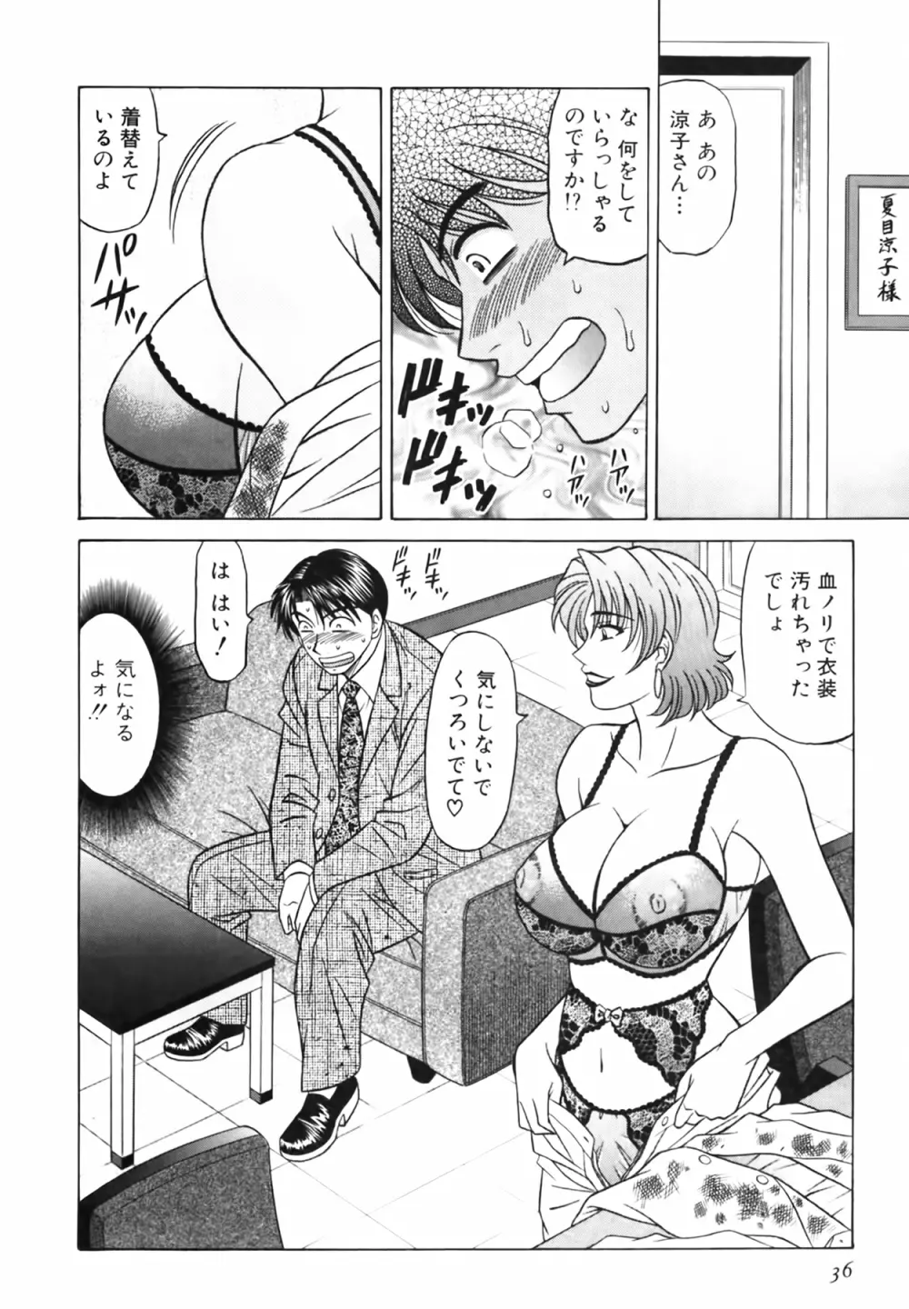キャスター 夏目玲子の誘惑 Vol.3 Page.36