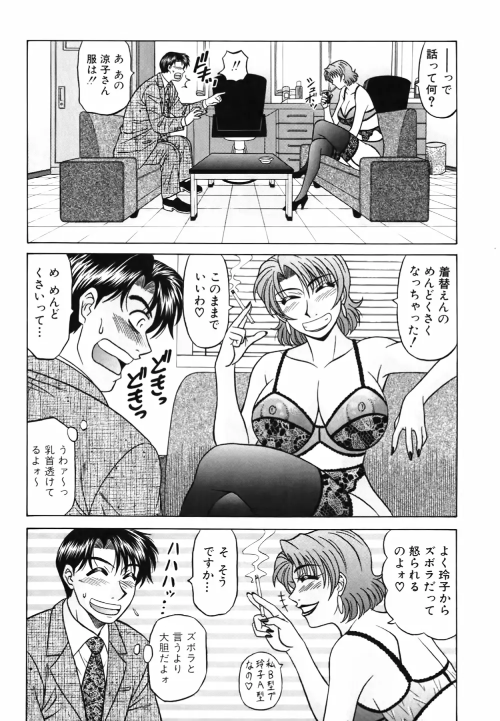 キャスター 夏目玲子の誘惑 Vol.3 Page.37