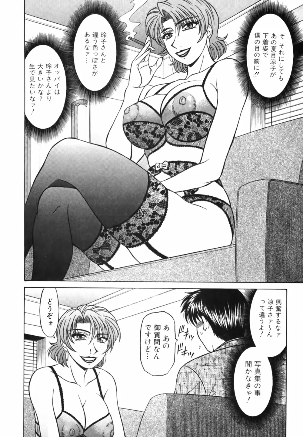 キャスター 夏目玲子の誘惑 Vol.3 Page.38