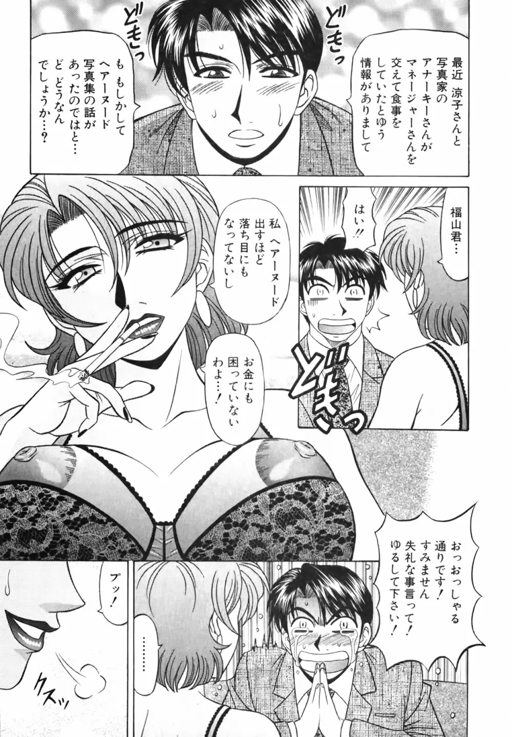 キャスター 夏目玲子の誘惑 Vol.3 Page.39
