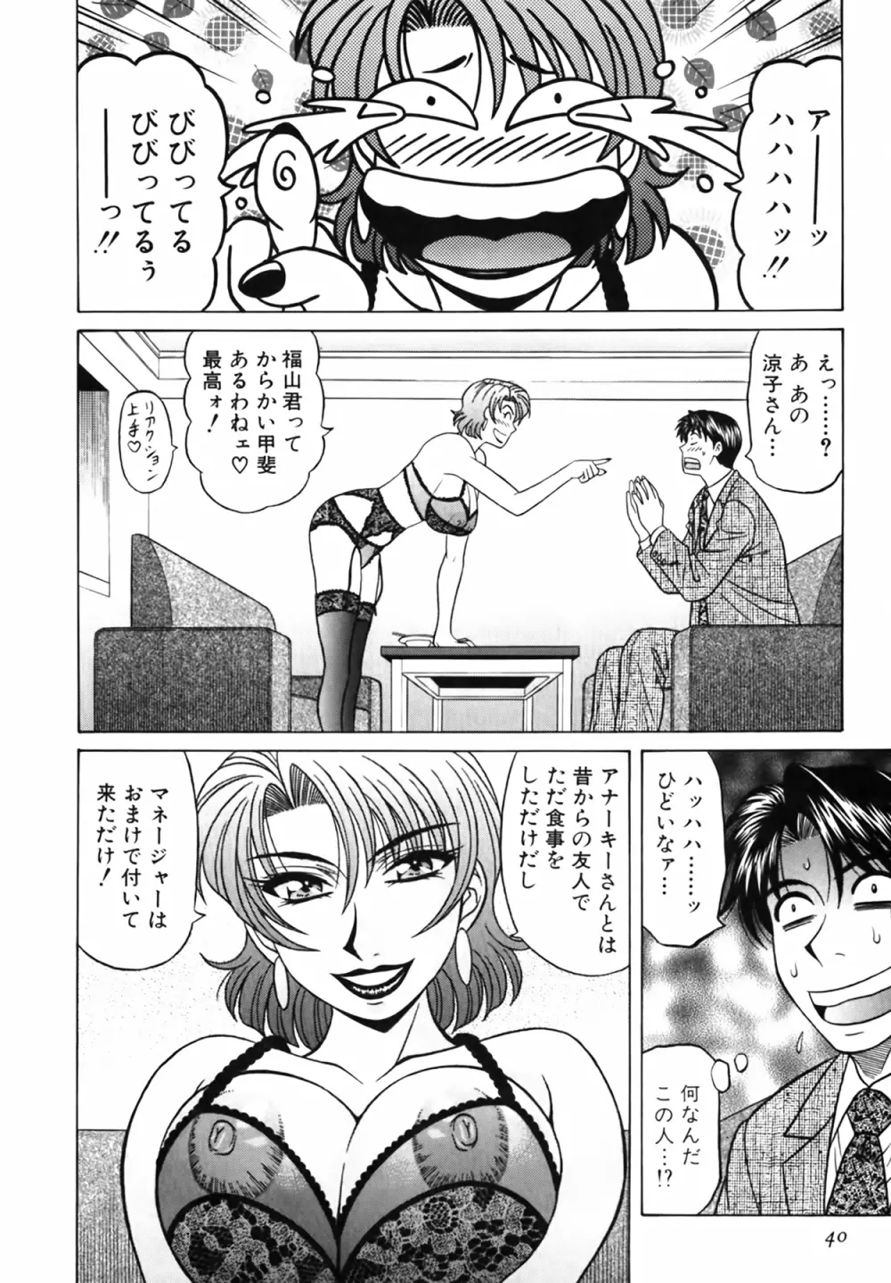 キャスター 夏目玲子の誘惑 Vol.3 Page.40