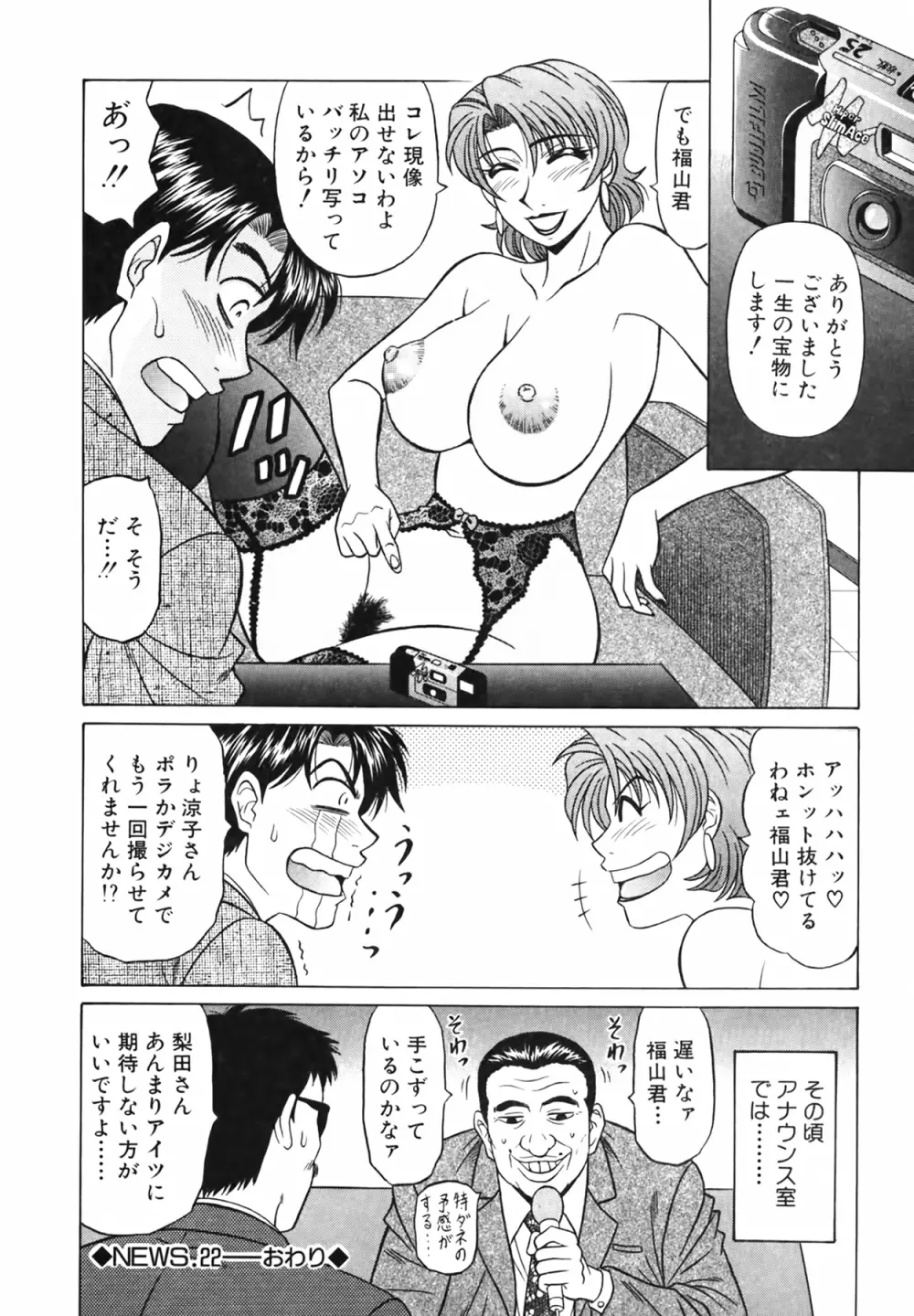 キャスター 夏目玲子の誘惑 Vol.3 Page.46
