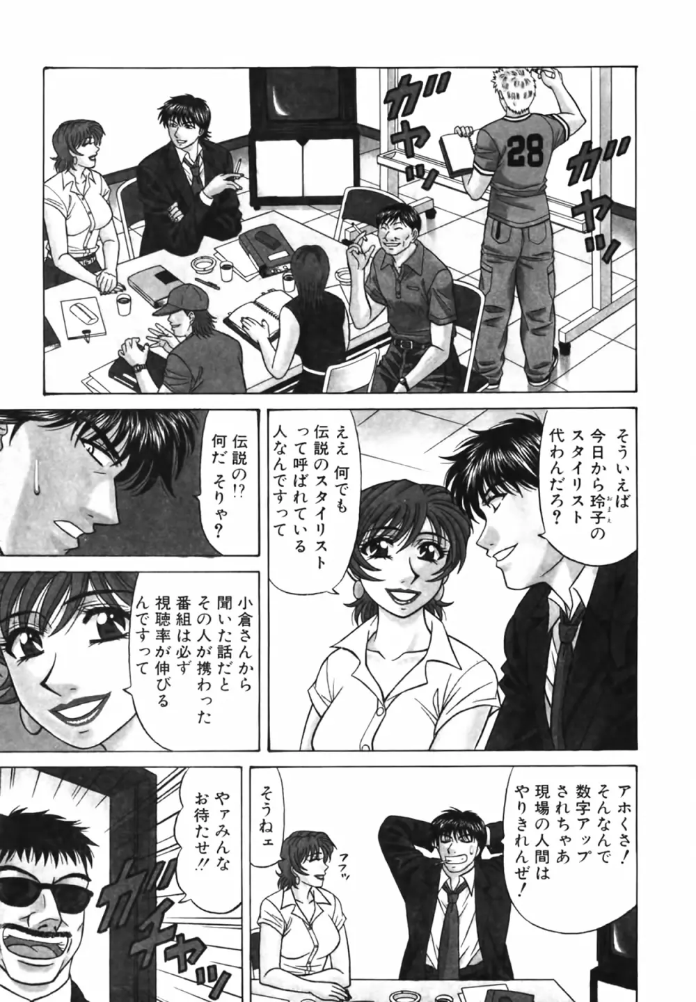 キャスター 夏目玲子の誘惑 Vol.3 Page.47