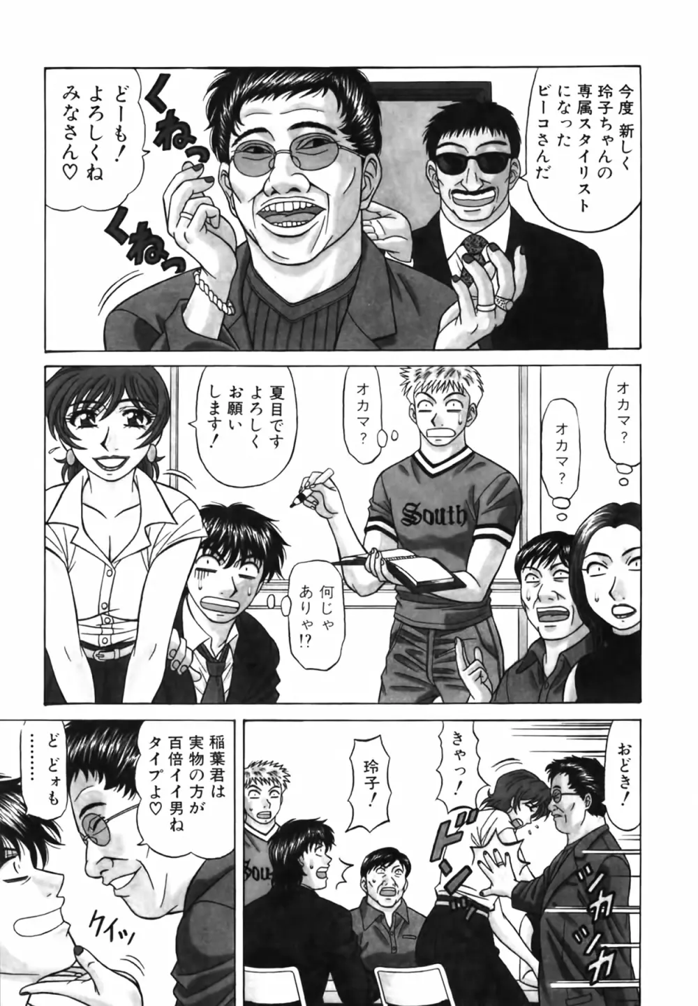 キャスター 夏目玲子の誘惑 Vol.3 Page.49