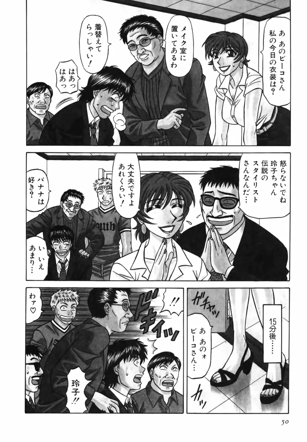 キャスター 夏目玲子の誘惑 Vol.3 Page.50