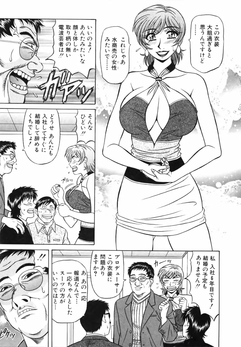 キャスター 夏目玲子の誘惑 Vol.3 Page.51